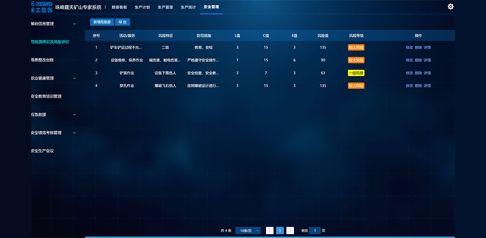 智慧矿山解决方案